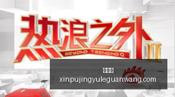 电竞明星与,国际品牌联,限量鞋款引,新葡京,新葡京app,新葡京娱乐,新普京赌场